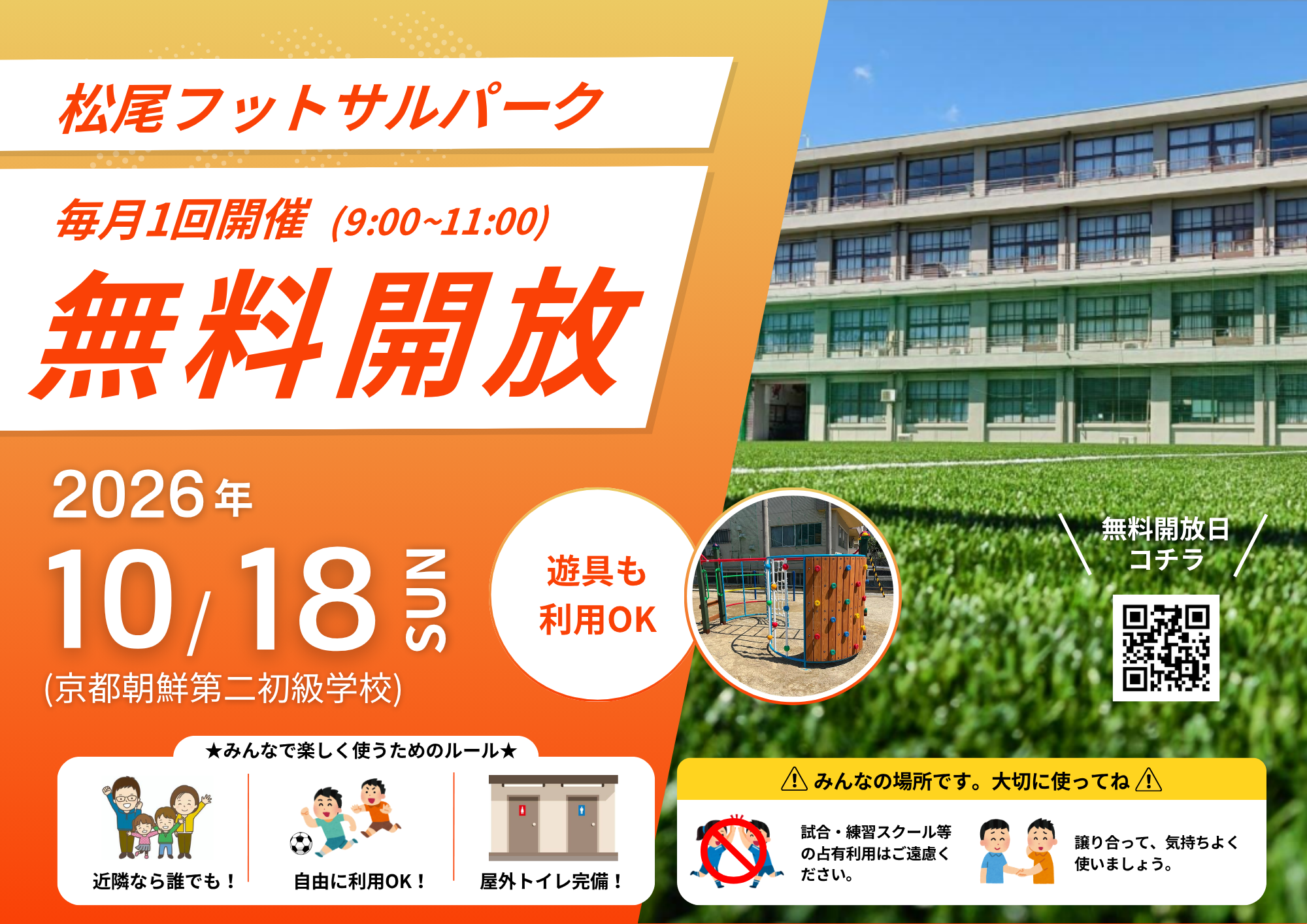 フットサルコート10月18日（日）無料開放